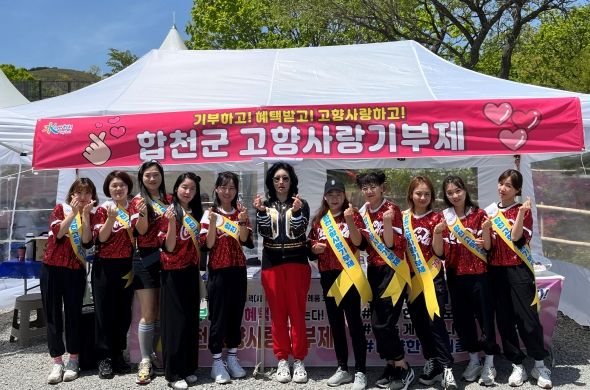 합천군, 황매산 철쭉제와 함께 고향사랑기부제 홍보 박차