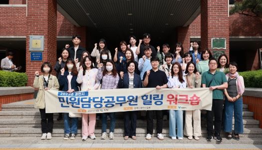 민원담당공무원 힐링교육