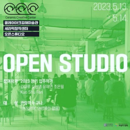 오픈스튜디오 포스터