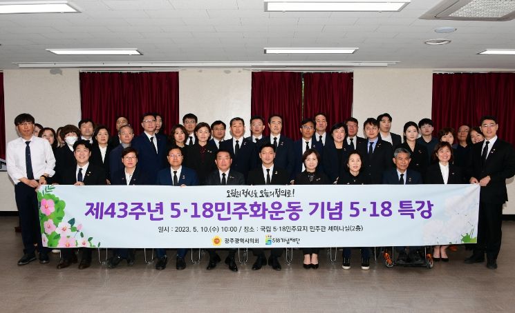광주시의회, 국립5·18민주묘지 참배 및 특강