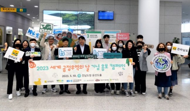 세계 공정무역의 날 캠페인 사진