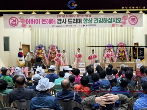 제43회 광양시 봉강면민 한마음 체육대회 및 경로 위안 행사 성료