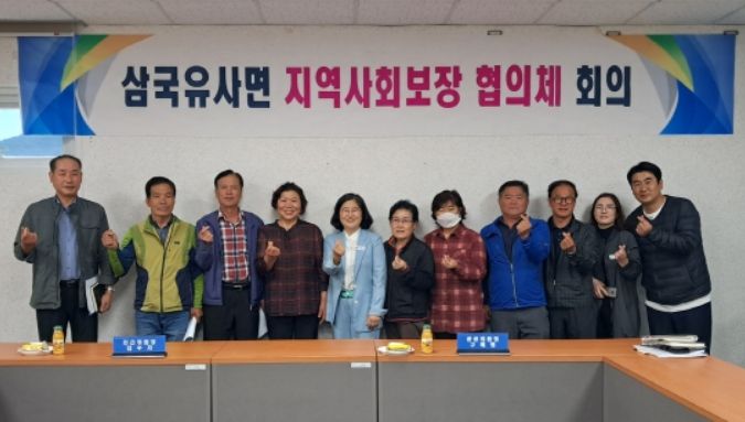군위군 삼국유사면 지역사회보장협의체 정기회의 개최