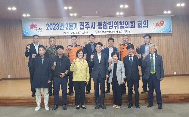 2차 통합방위협의회