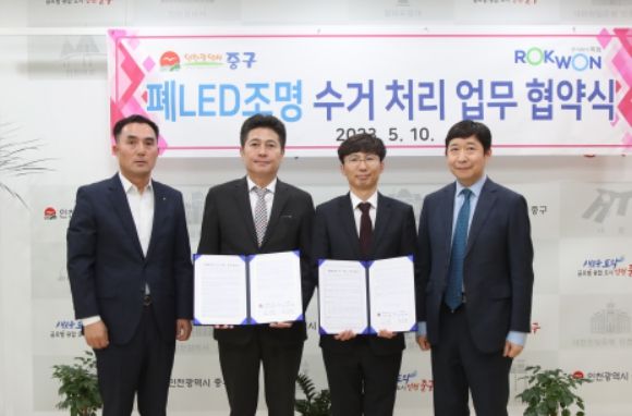 인천 중구, 폐LED조명 재활용 활성화를 위한 업무협약 체결