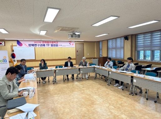 광주교육시민협치진흥원설립추진단, 온마을이음학교 정책연구 TF 협의회 개최