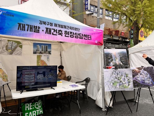 재개발재건축 현장상담센터 현장 사진