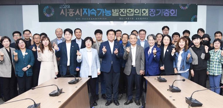 시흥시지속가능발전협의회, 정기총회서 ‘살기 좋은 시흥 만들기’ 약속