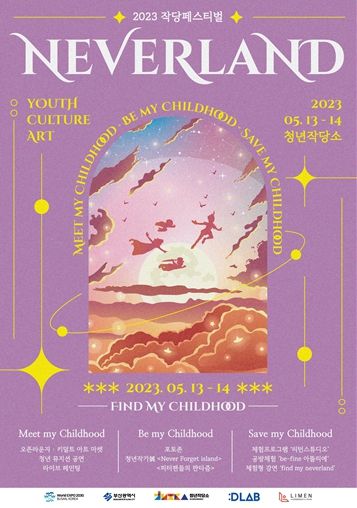 2023 작당페스티벌 포스터