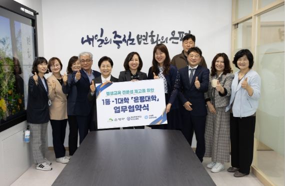 은평구는 10일 오후 2시 은평대학 첫 업무협약을 수색동 주민자치회, 한국한공대학교 평생교육원과 맺었다.