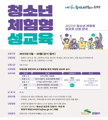 청소년체험형성교육 안내 포스터