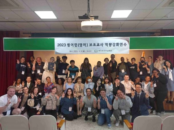 경기도국제교육원, 국제화 시대 부응 ‘원어민 보조교사 수업 역량 강화’ 연수 실시