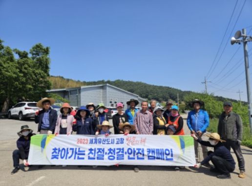 고창군 성내면 주민자치위원회 환경정화활동
