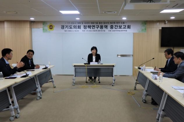 1기 신도시 재건축 관련 연구회, 정책연구용역 중간보고회 개최