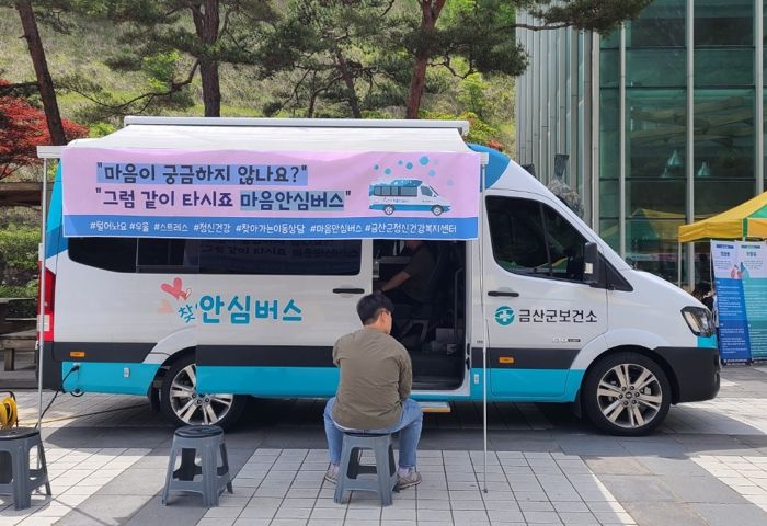 정신건강복지센터 찾아가는 심리지원 마음안심버스 홍보 모습