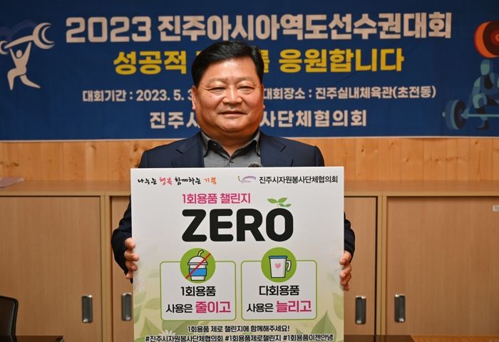 진주시 자원봉사단체협의회 심명환 회장, 1회용품 제로 챌린지 동참