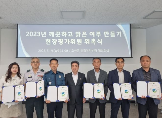 여주시 오학동, '깨끗하고 밝은 오학동 만들기' 평가위원 위촉식 열려