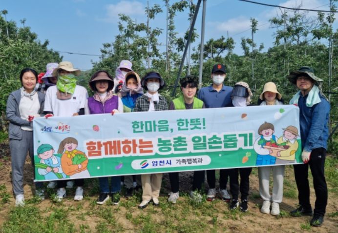 영천시 가족행복과 봄철 농촌 일손돕기