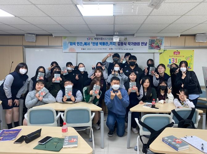 이천 다산고등학교 '김동식 작가와의 만남'