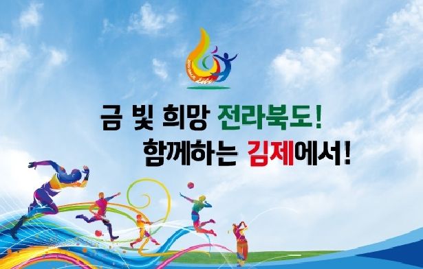 김제시, 제60회 전북도민(장애인) 체육대회 포스터·슬로건 확정!!