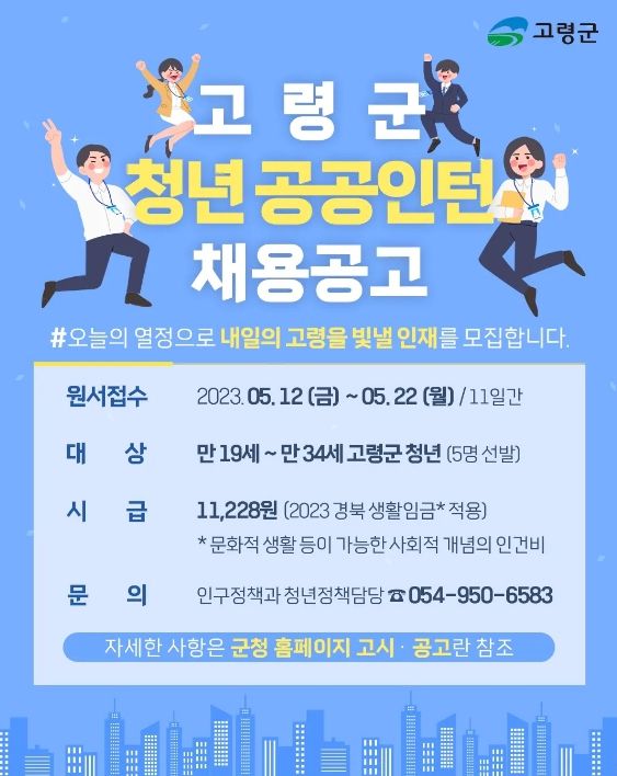 ‘2023 청년일자리 공공 인턴사업’ 참여자 모집