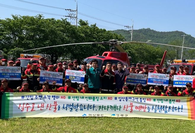 산불예방 캠페인 현장릴레이 챌린지