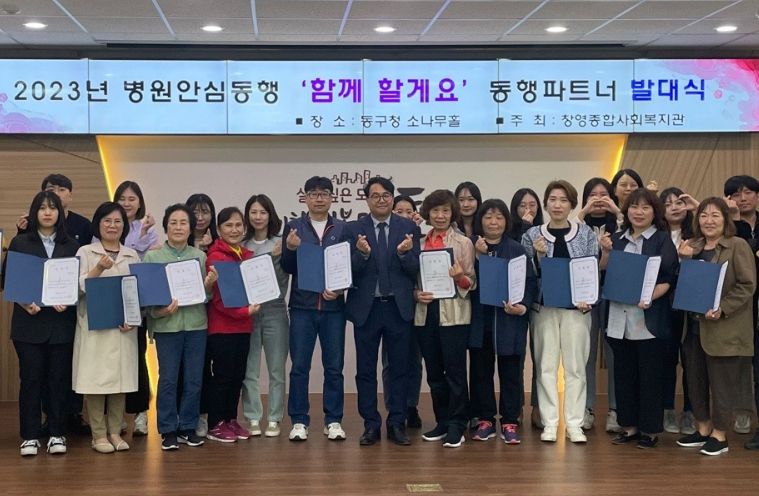 병원안심동행 ‘함께 할게요’ 발대식