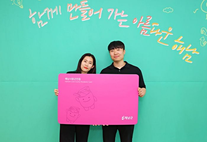 해남군, 고향사랑기부제 참여하면‘해남사랑군민증’발급