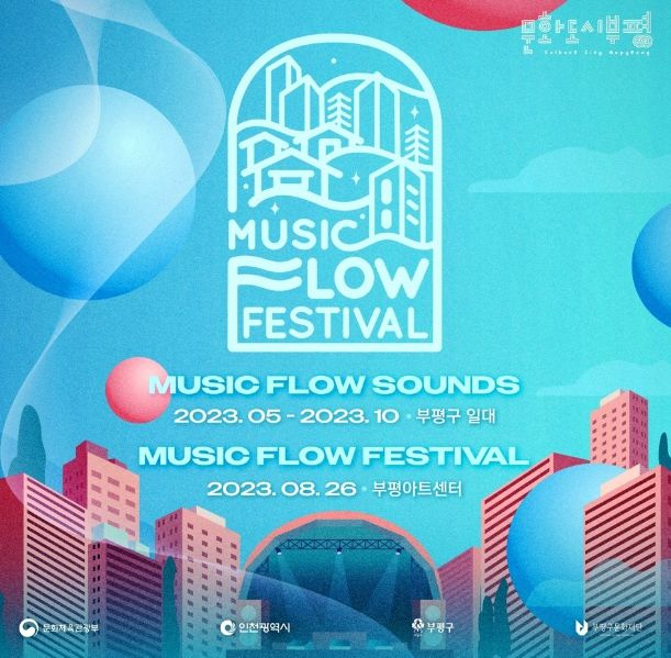 뮤직 플로우 페스티벌·사운즈