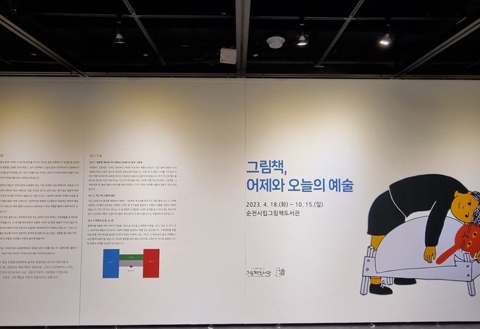 그림책도서관 그림책특별전운영