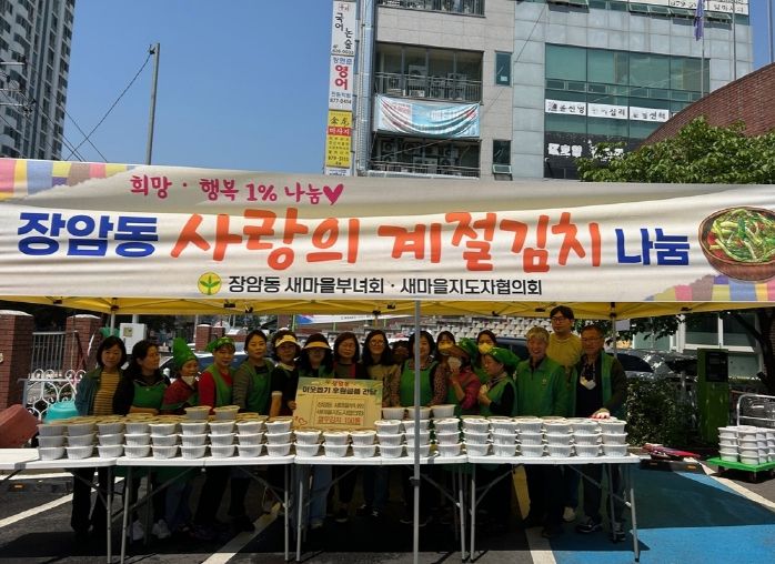 의정부시 장암동 새마을부녀회·지도자협의회, 사랑의 계절김치 나눔