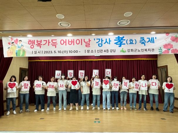 행복가득 어버이날 감사 효(孝)축제