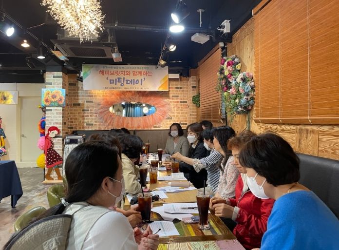 의정부시 자금동 해피브릿지(명예사회복지공무원) 미팅데이 개최