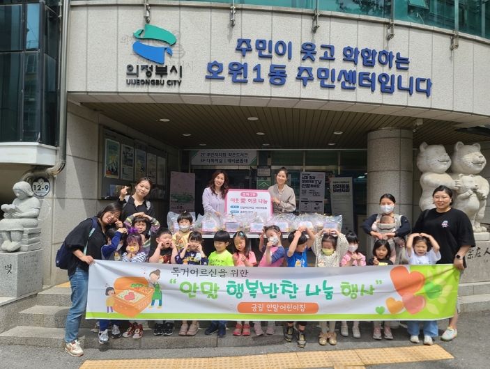 의정부시 호원1동 안말어린이집, 행복 반찬 나눔 행사 개최