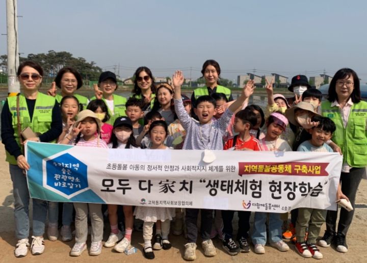 ‘모두 다 가(家)치’ 농촌체험학습