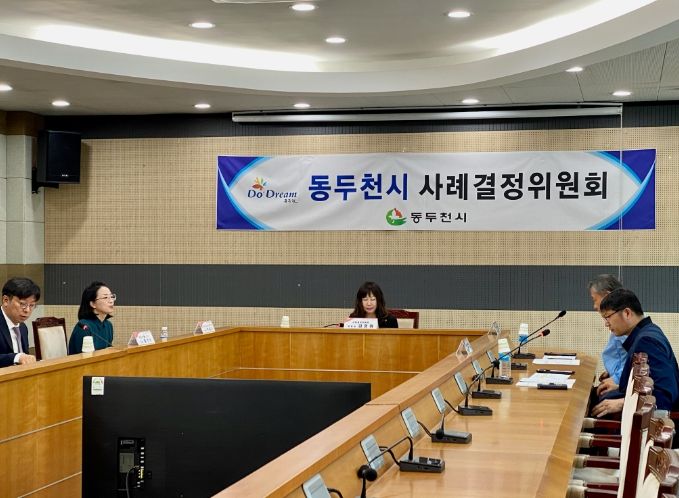 동두천시 2023년 제3회 사례결정위원회 개최