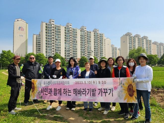 동두천시 사회적경제협의회, 해바라기 심기 행사 개최