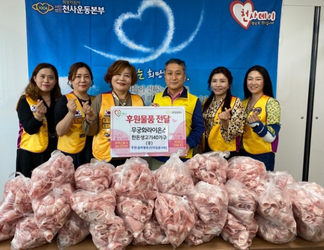 무궁화라이온스클럽·솜씨왕축산, 천사운동본부에 삼겹살 후원