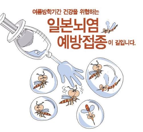 밀양시, 물리기 전 일본뇌염 예방접종 서두르세요