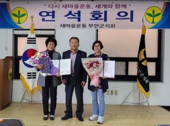 새마을운동부안군지회, 5월 연석회의 개최