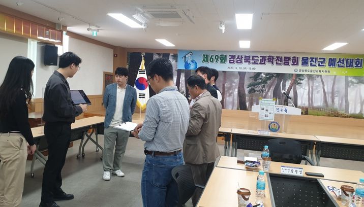 울진교육지원청! 세상을 바꾸는 상상! 상상을 실현하는 과학대회!