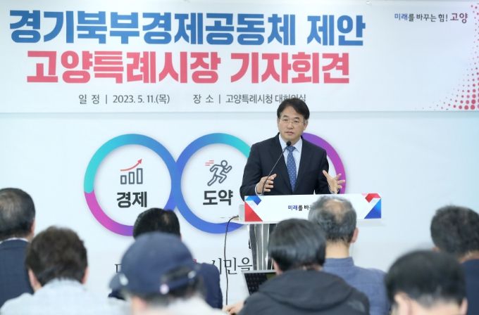 경기북부경제공동체 공식 제안 기자회견