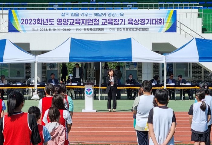 - 영양교육지원청 김유희 교육장이 교육장기 육상경기대회 축사를 연설하고 있다.