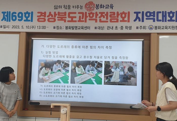 봉화교육지원청, 학생들의 창의적인 탐구실험 역량 기르기