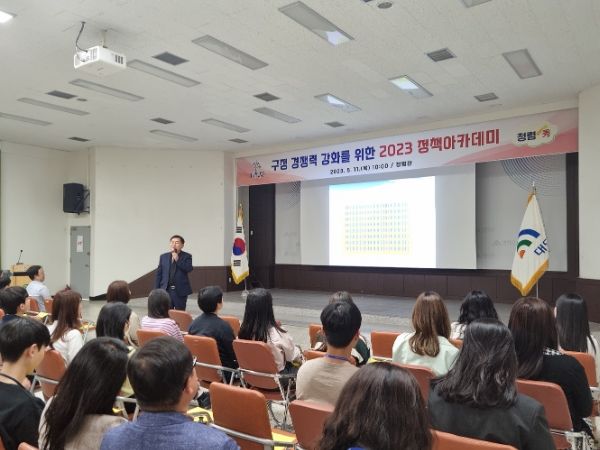 대전 대덕구가 다양한 행정 환경변화에 대응하고자 11일 구청 청렴관에서 최두선 공공재정연구원 원장을 초청해 직원들을 대상으로 ‘2023 정책아카데미’를 진행하고 있다.