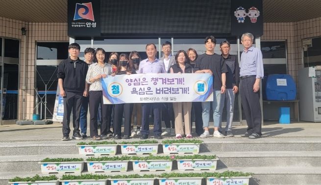 안성시 보개면 “청렴 화분 심기”행사 추진