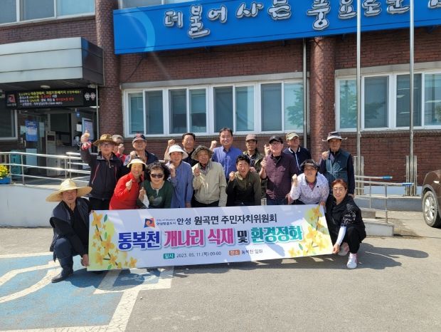 안성시 원곡면 주민자치위원회 통복천 개나리 식재 행사 가져