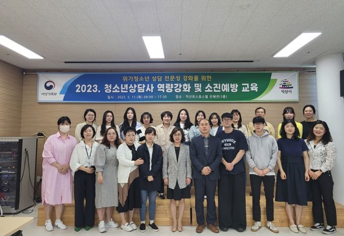 익산시, 위기청소년에 양질의 상담서비스 제공