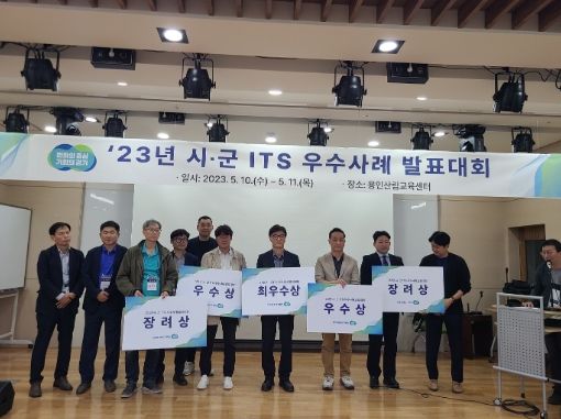 경기도 시군 ITS 우수사례 발표대회 시상(안양시 최우수)