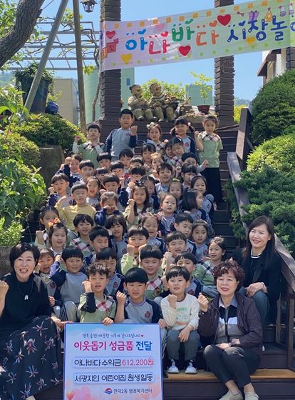 만덕2동 서광자연어린이집, 아나바다 시장놀이 수익금 전액 기탁